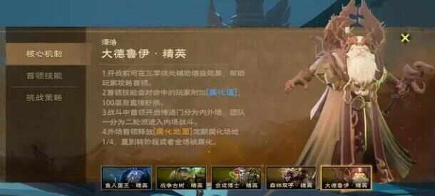 塔瑞斯世界大德鲁伊怎么过