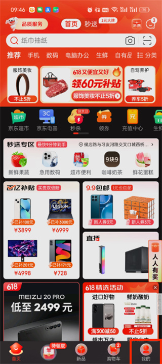 京东APP人工客服在哪