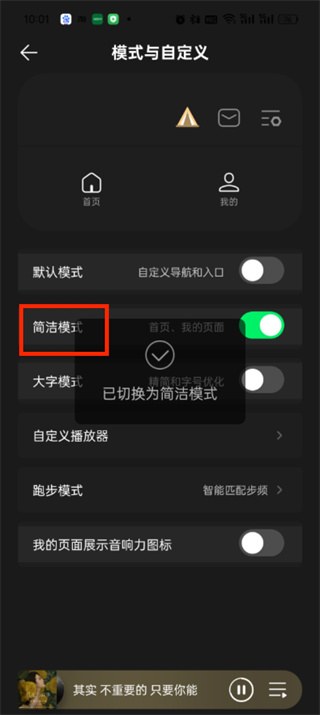 qq音乐简洁模式怎么开启