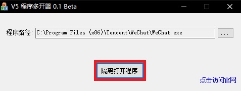 V5多开器v0.1