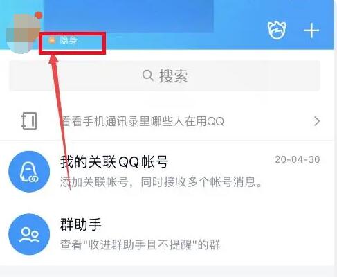 QQ在线状态怎么设置