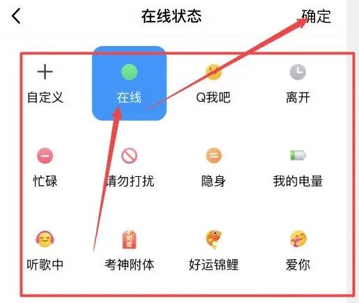 QQ在线状态怎么设置