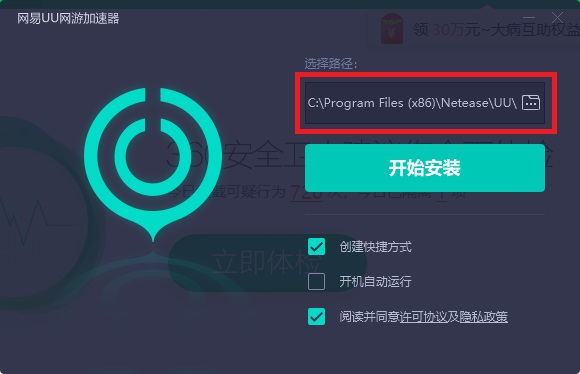 网易UU加速器v4.58.1