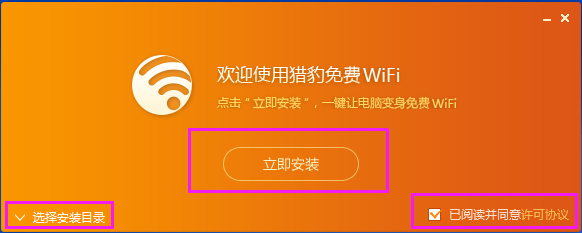 猎豹免费wifi v1.0.9281.4