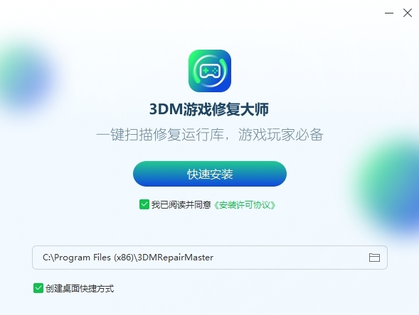 3DM游戏修复大师v1.0.0.10