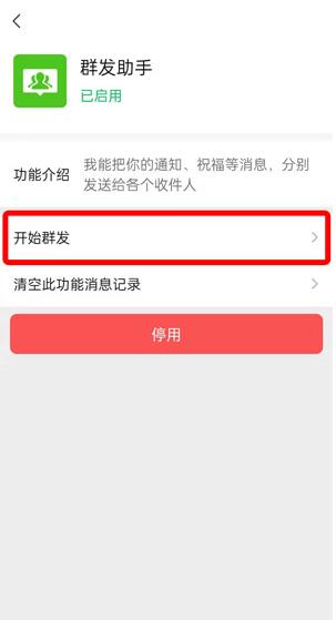 微信怎么群发消息