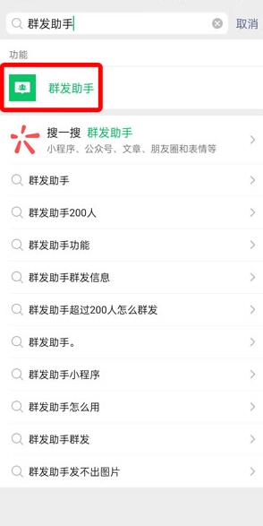 微信怎么群发消息