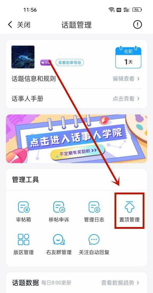 最右app话题帖子怎么置顶