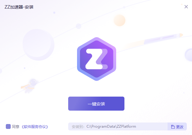 ZZ加速器v7.0.0.8