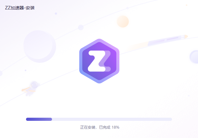 ZZ加速器v7.0.0.8