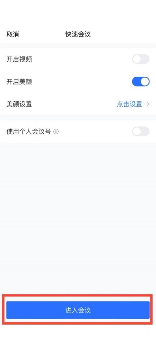 腾讯会议静音怎么解除