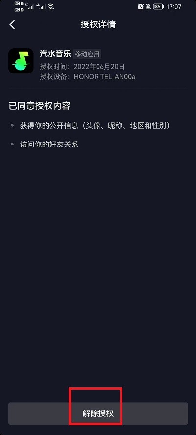 抖音授权的应用怎么解除