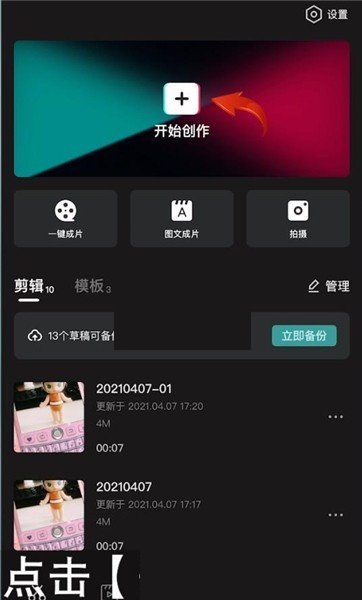 剪映视频倍速播放怎么剪辑