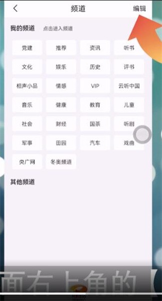 云听频道怎么设置