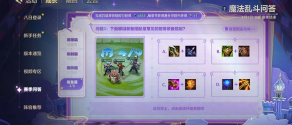 金铲铲之战魔法乱斗问答答案是什么