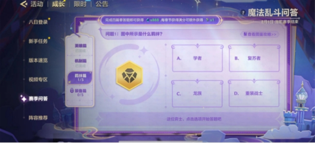 金铲铲之战魔法乱斗问答答案是什么