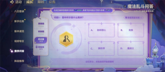 金铲铲之战魔法乱斗问答答案是什么