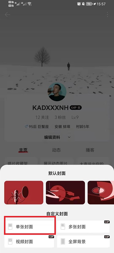 网易云音乐自定义背景怎么修改