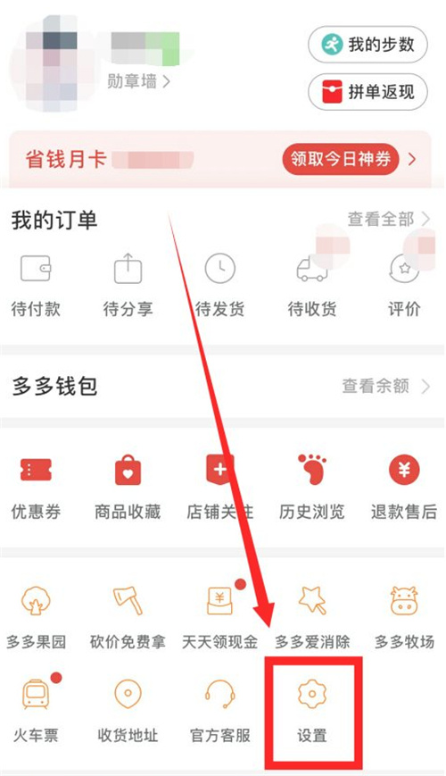 拼多多先用后付怎么取消