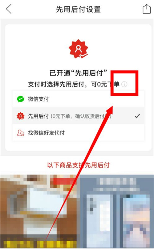 拼多多先用后付怎么取消