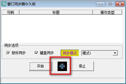 窗口同步器永久版v1.1.1.2