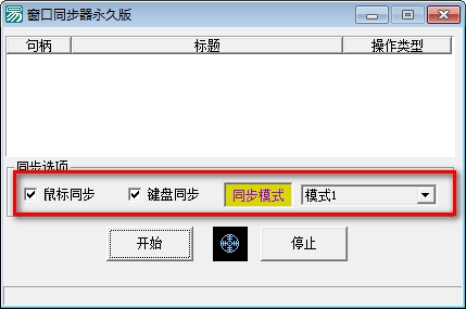 窗口同步器永久版v1.1.1.2