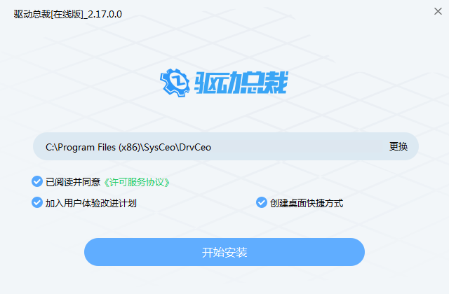 驱动总裁万能网卡版v2.17.0