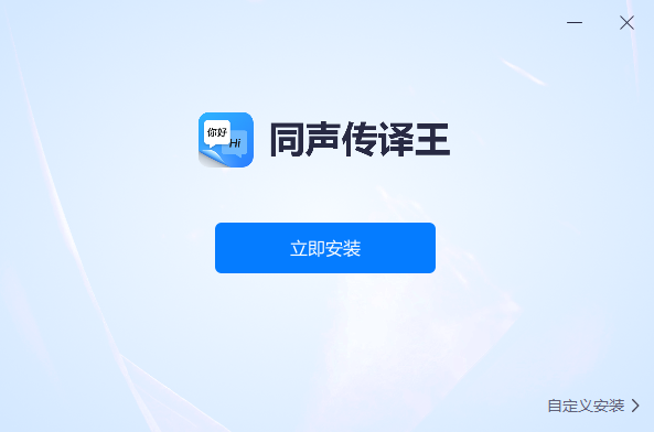 同声传译王v1.7.9.0