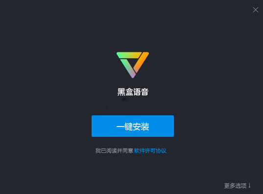 黑盒语音v1.26.6