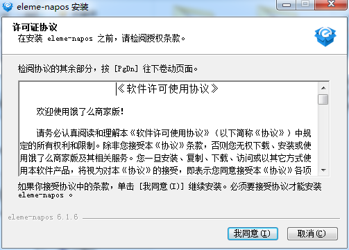 饿了么商家版v6.1.9