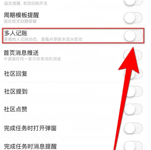 随手记多人记账功能怎么开启