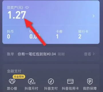 抖音红包怎么提现