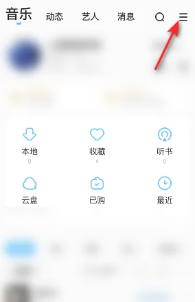 酷狗音乐听书模式怎么关闭