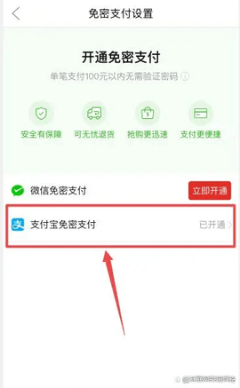 拼多多免密支付怎么取消