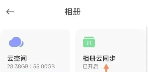 小米手机云同步功能怎么关闭