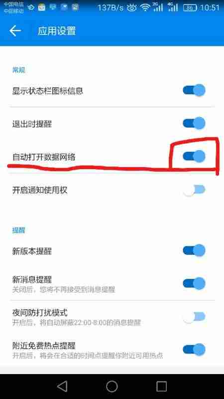 wifi万能钥匙自动连接网络怎么设置