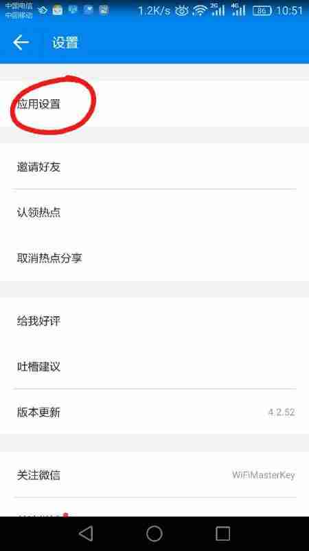 wifi万能钥匙自动连接网络怎么设置