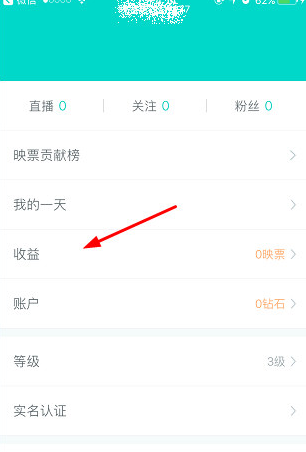 映客直播怎么添加微信提现