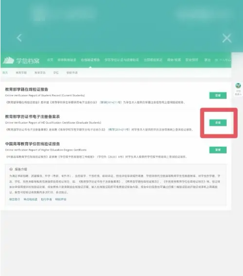 学信网app学历证书电子备案表怎么查