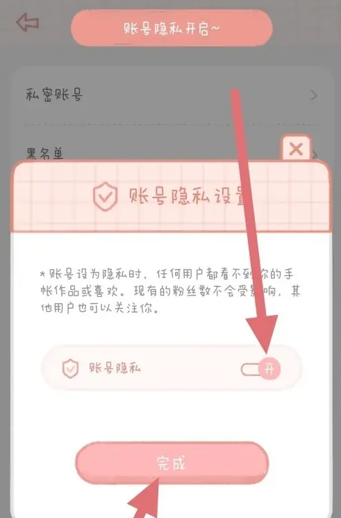 念念手帐私密账号怎么添加