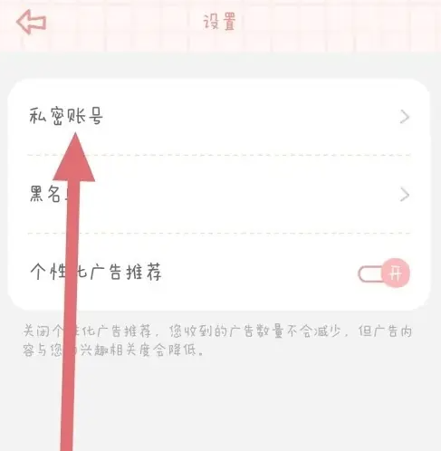 念念手帐私密账号怎么添加