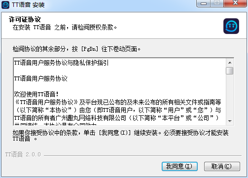 TT语音v2.0.5