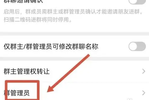 微信多位群管理员怎么设置
