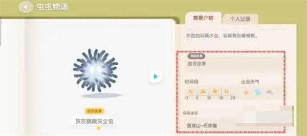 心动小镇灰灰跳跳灰尘虫怎么获得