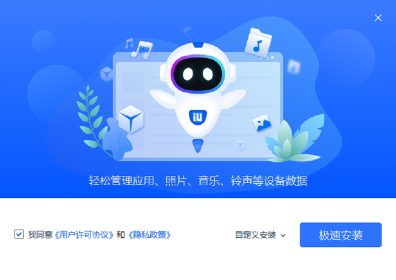 爱思助手v8.30