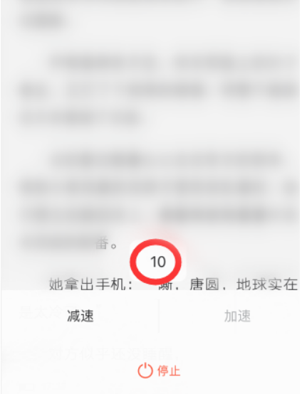 QQ阅读自动阅读速度怎么调整