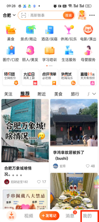 大众点评免密支付怎么取消