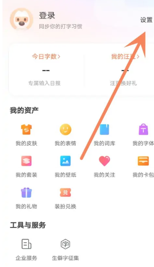 搜狗输入法按键音怎么取消