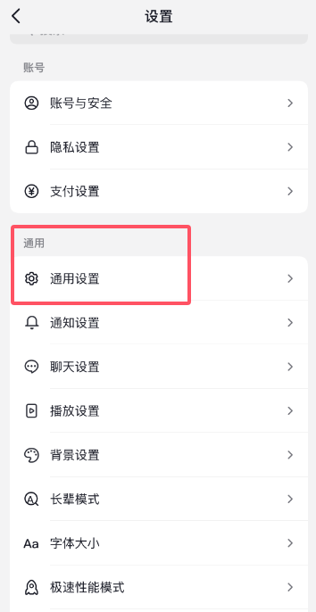 抖音直播观看记录怎么关闭