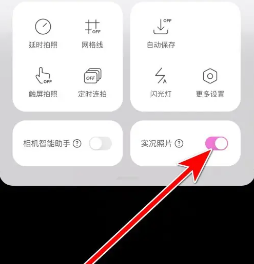 美颜相机实况照片怎么设置